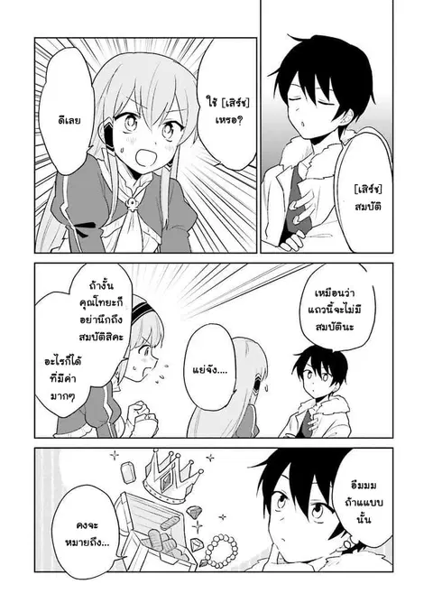 In Another World With My Smartphone ตอนที่ 7 หน้า 25