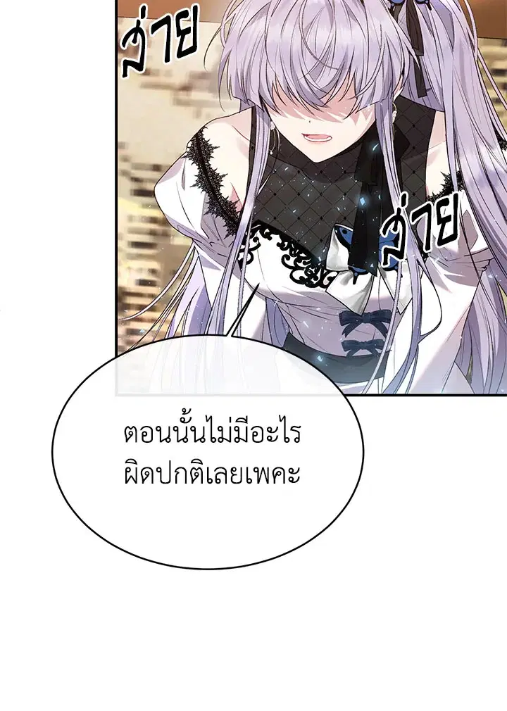 The Real Daughter Is Back ตอนที่ 32 หน้า 109