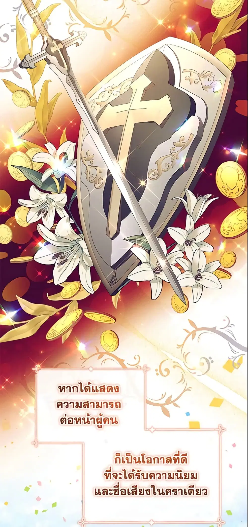 The Beloved Little Princess ตอนที่ 116 หน้า 24
