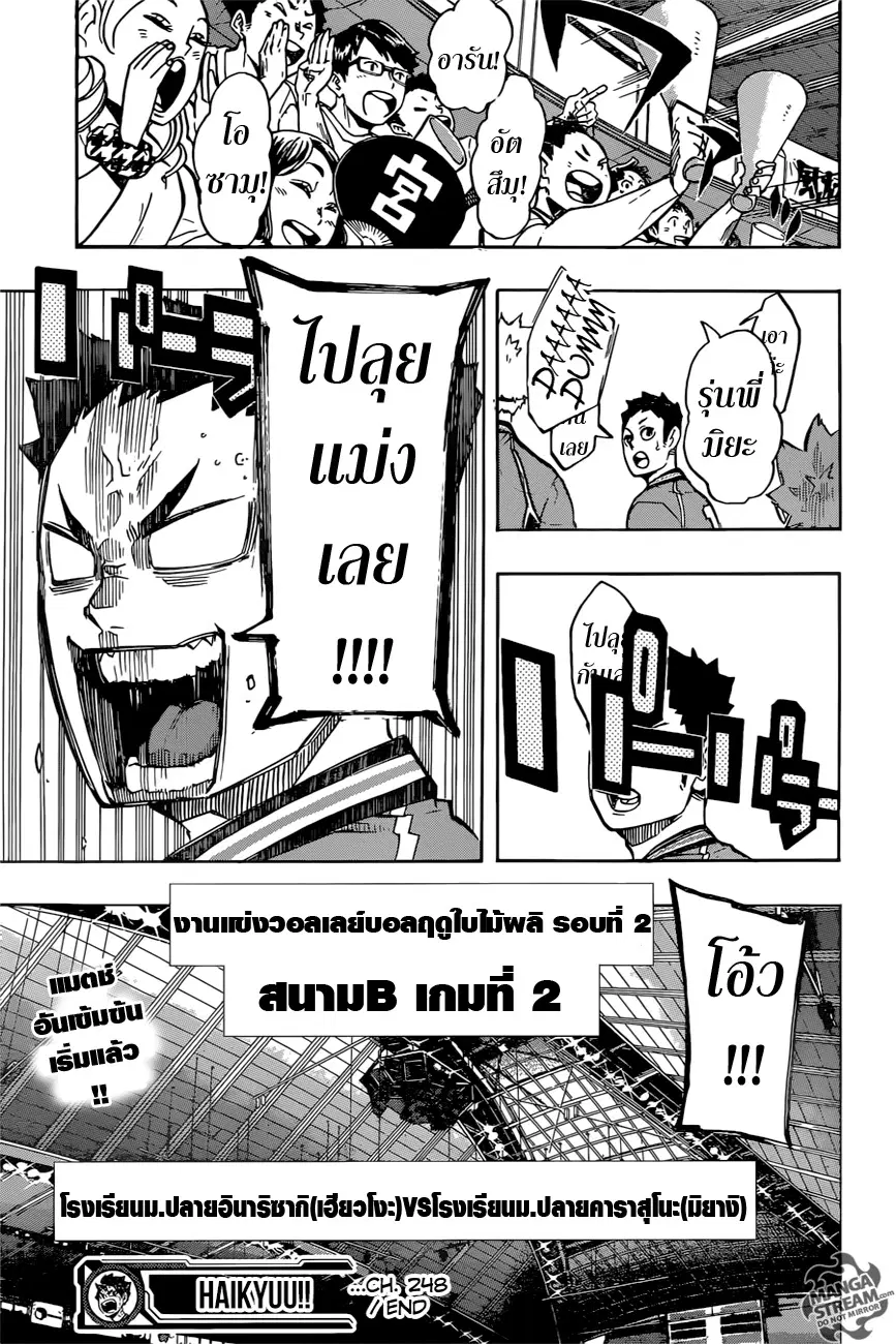 Haikyuu!! ตอนที่ 248 หน้า 18