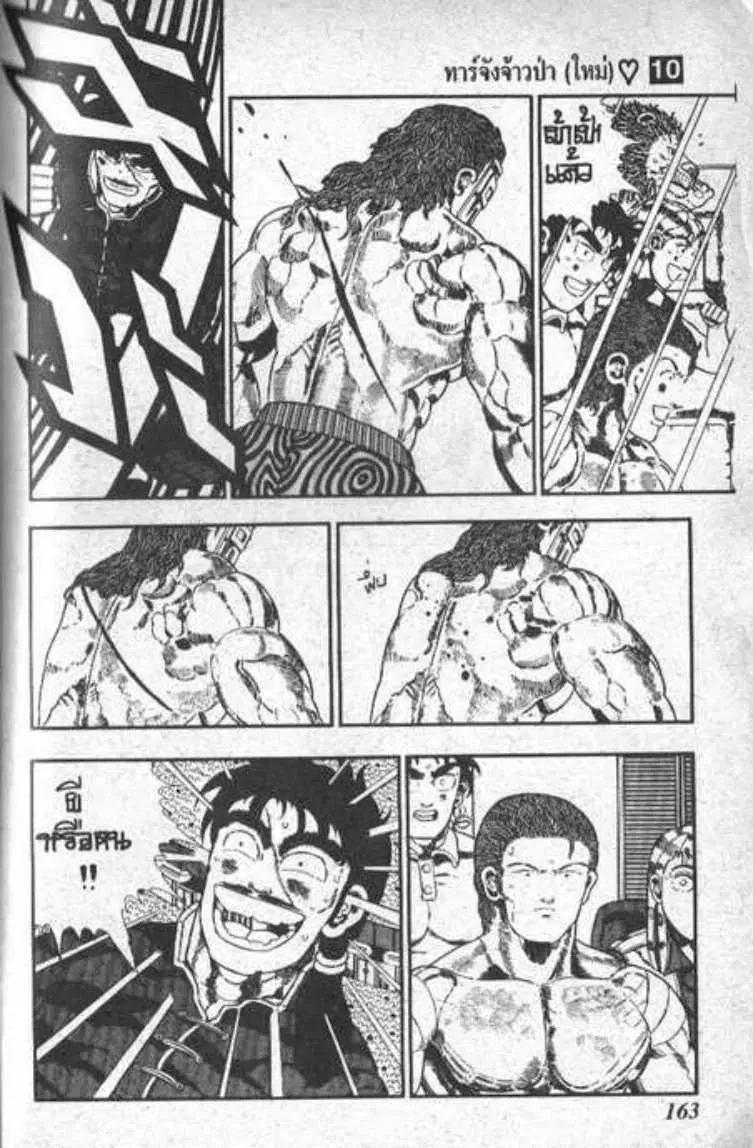 Shin Jungle no Ouja Tar-chan ตอนที่ 75 หน้า 25