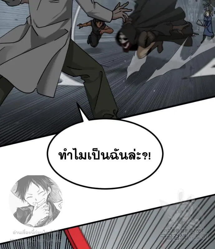 HERO KILLER ตอนที่ 108 หน้า 85