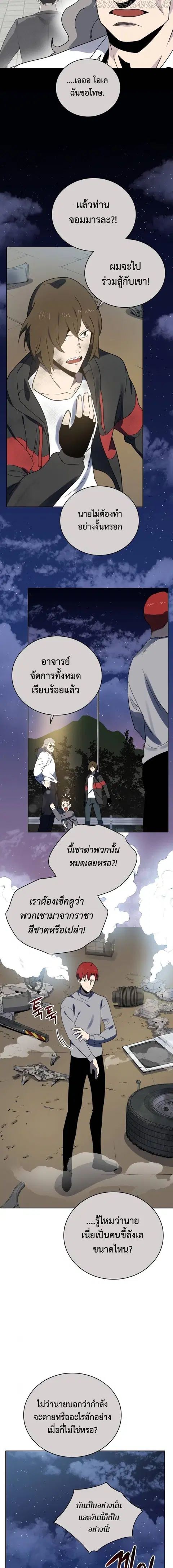 The Descent of the Demonic Master ตอนที่ 131 หน้า 5
