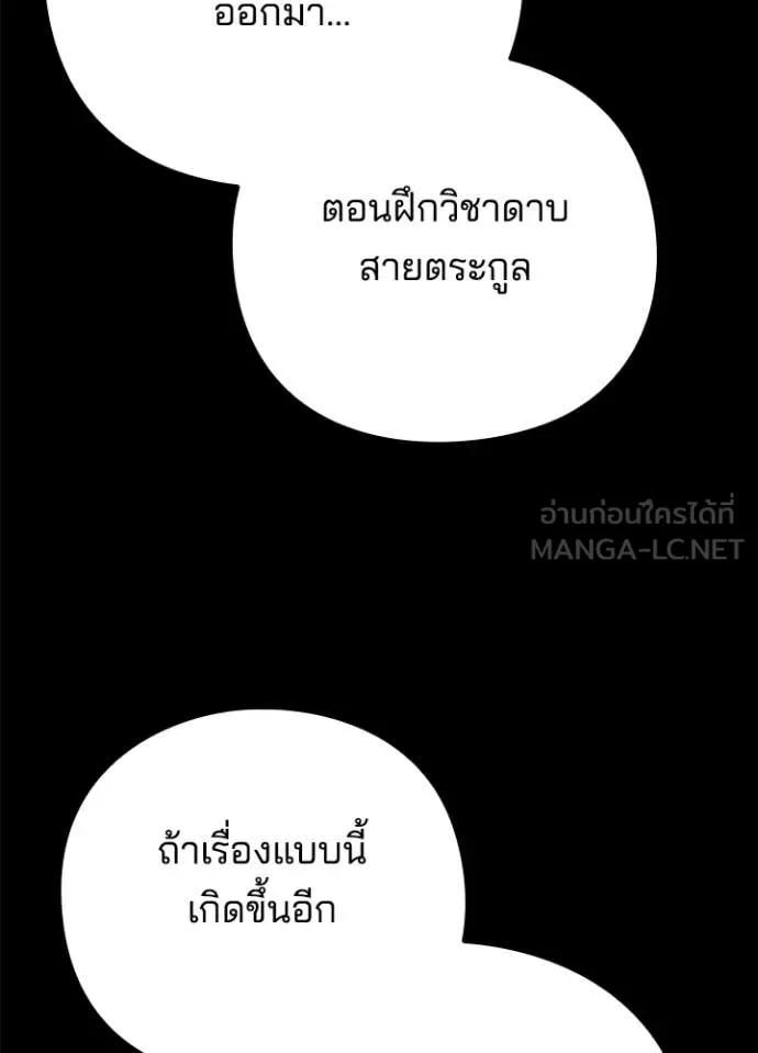 Night of the Ogre ตอนที่ 78 หน้า 87