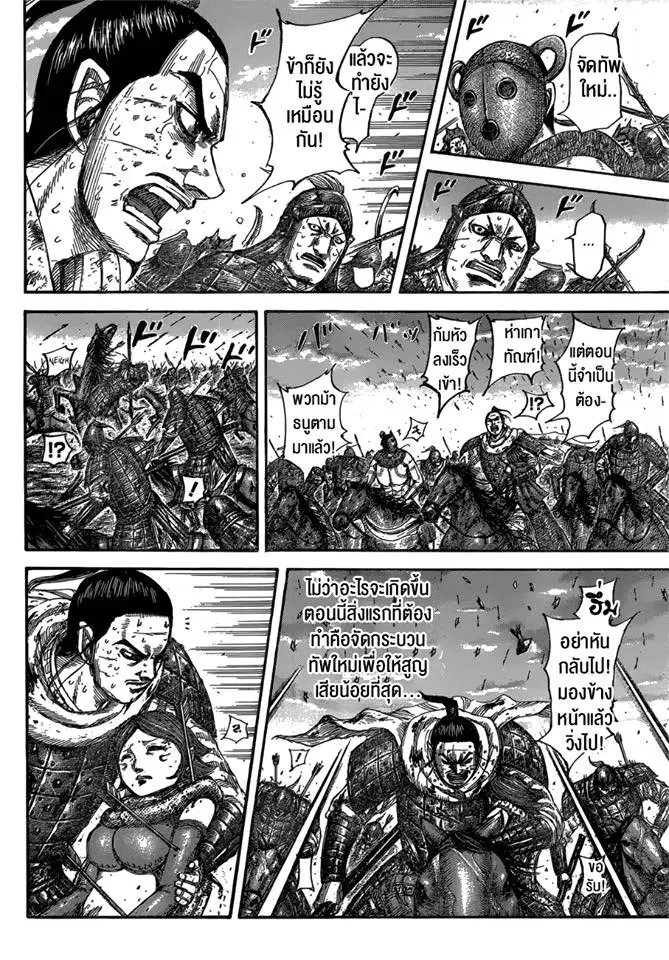 Kingdom ตอนที่ 564 หน้า 12