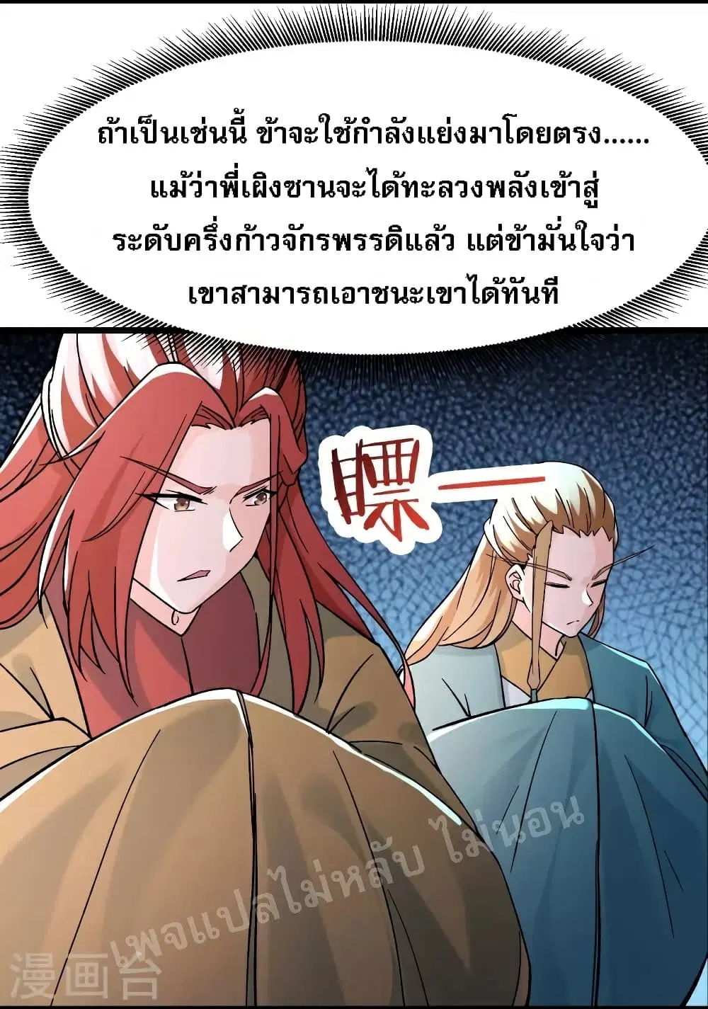 My Harem is All Female Students ตอนที่ 59 หน้า 5