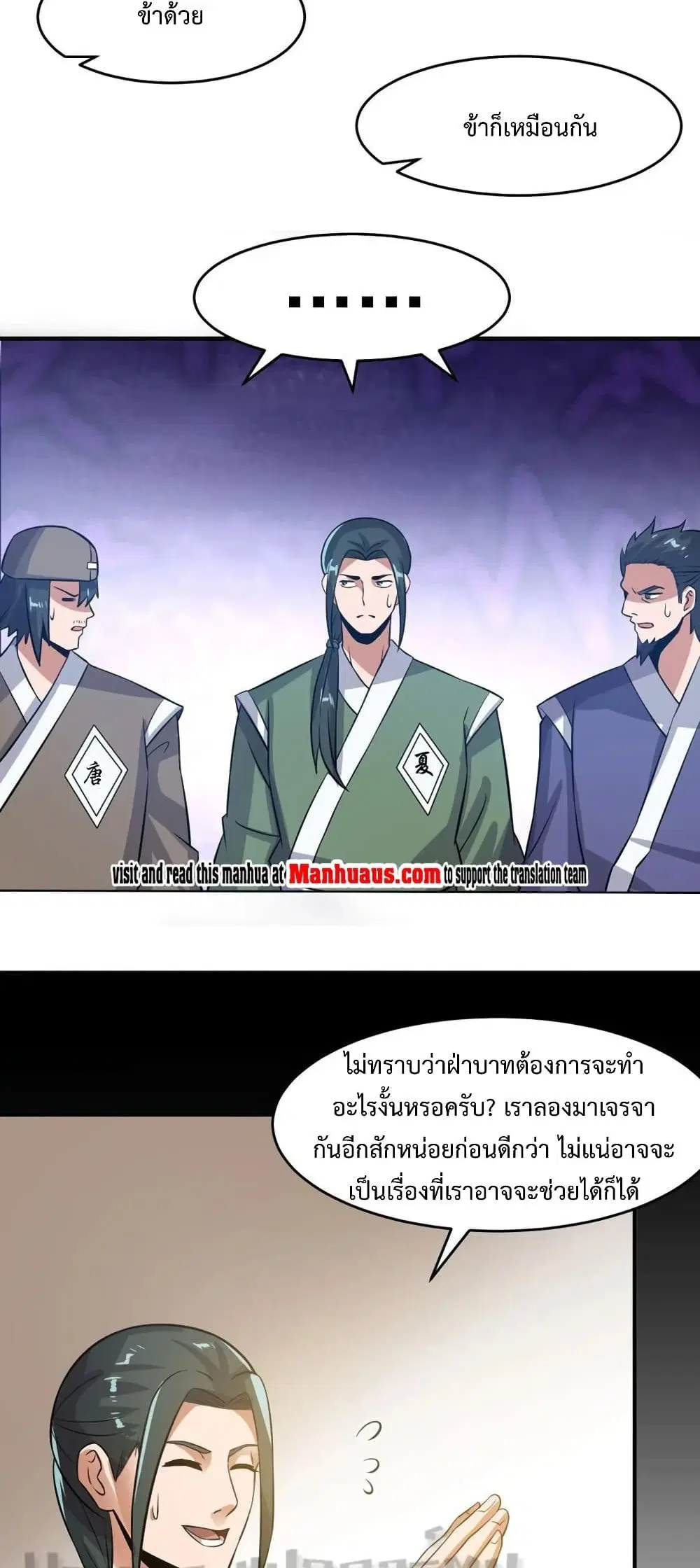 Super Warrior in Another World ตอนที่ 169 หน้า 29
