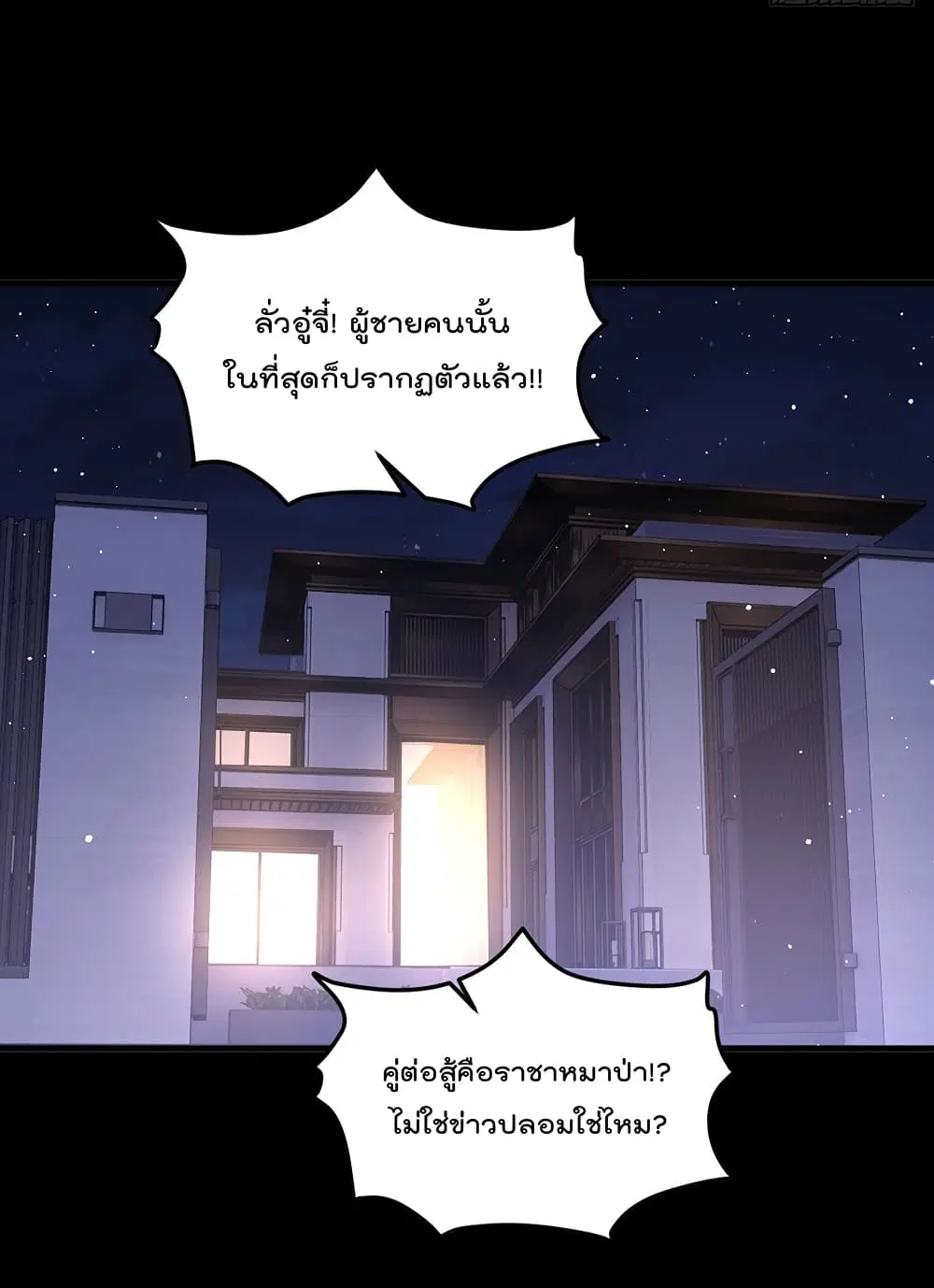 The Immortal Emperor Luo Wuji Has Returned ตอนที่ 175 หน้า 27