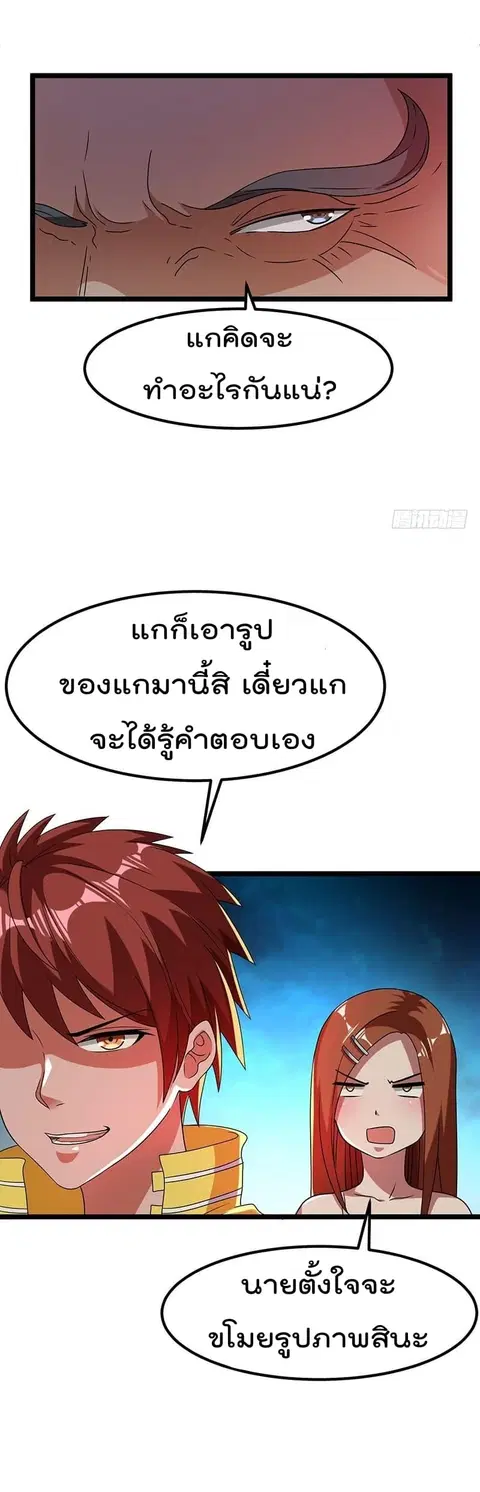 Immortal King of City ตอนที่ 12 หน้า 19