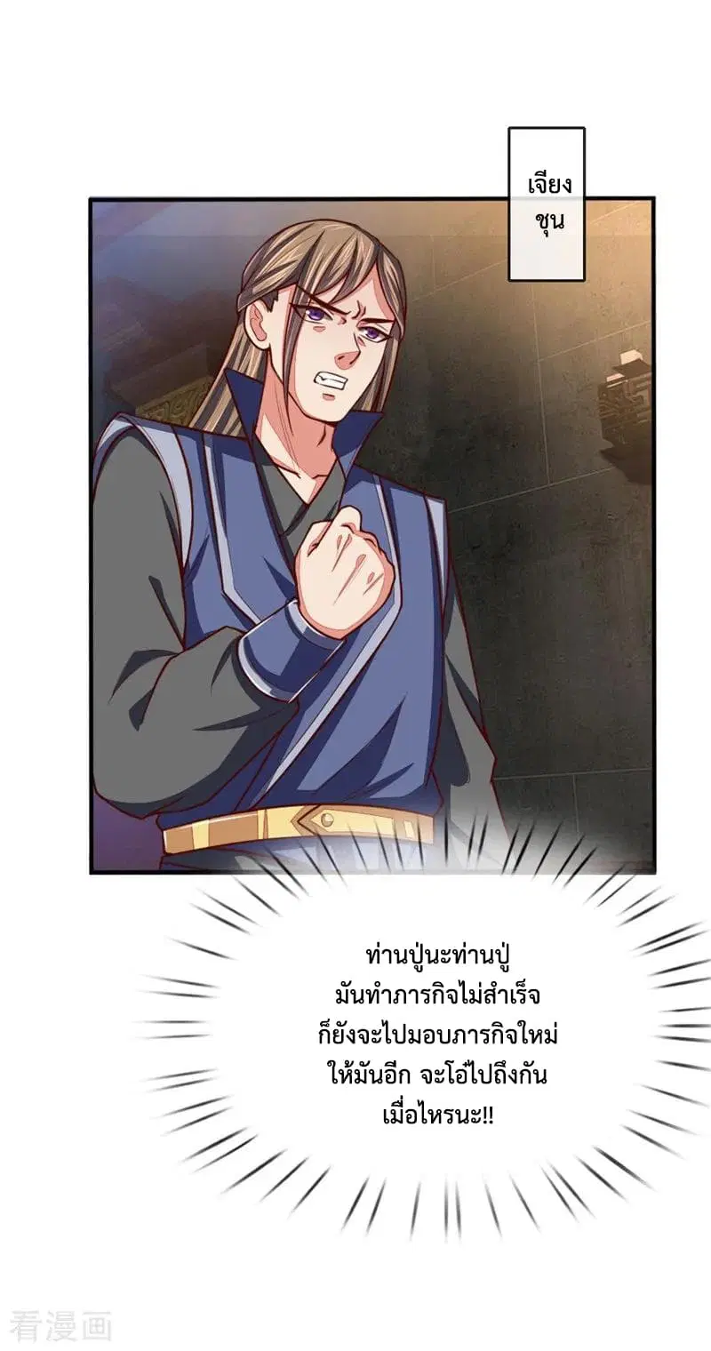Shenwu Tianzun ตอนที่ 71 หน้า 8