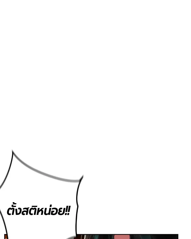 Jungle Juice ตอนที่ 25 หน้า 92