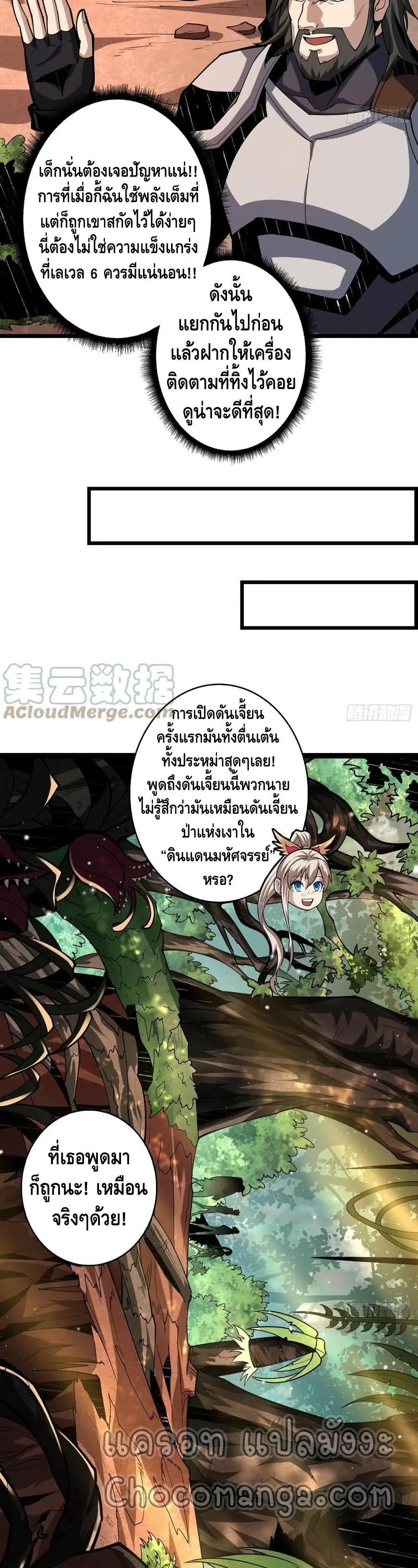 King Account at the Start ตอนที่ 94 หน้า 44