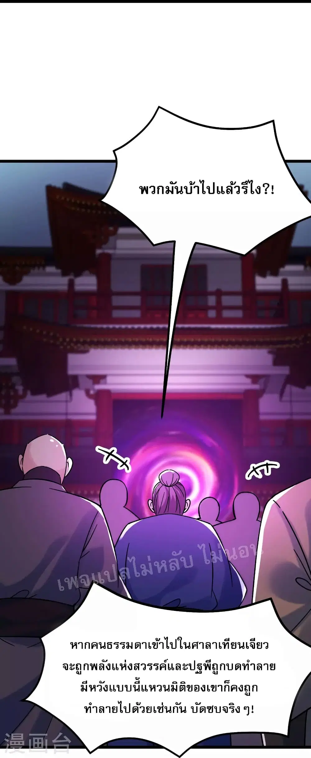 My Harem is All Female Students ตอนที่ 146 หน้า 34