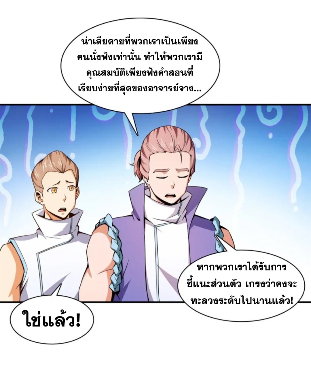 Library to Heaven’s Path ตอนที่ 116 หน้า 14