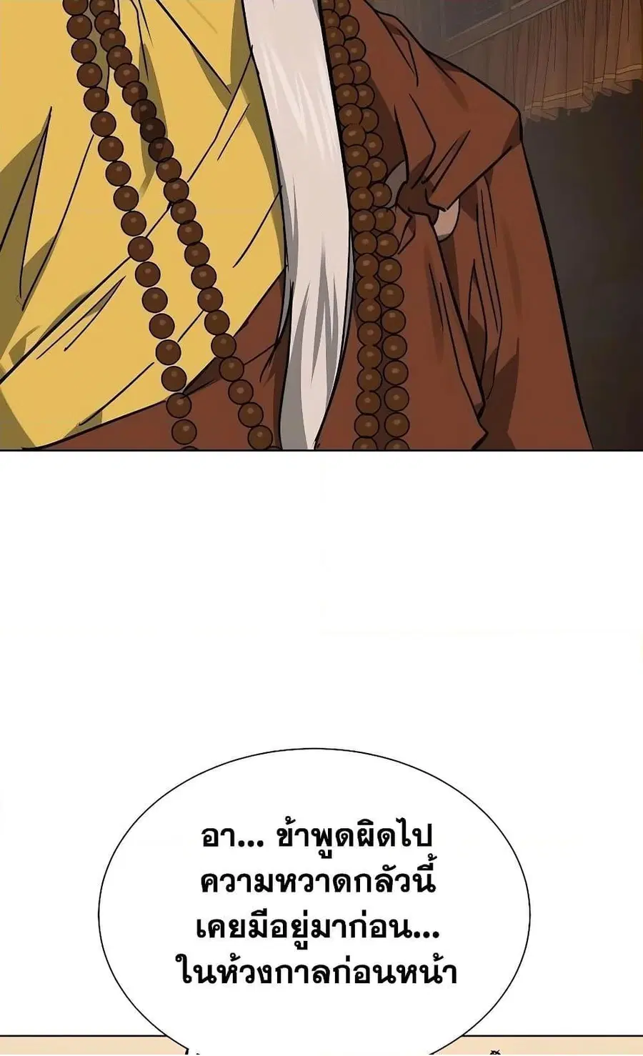 Infinite Level Up In Murim ตอนที่ 230 หน้า 33