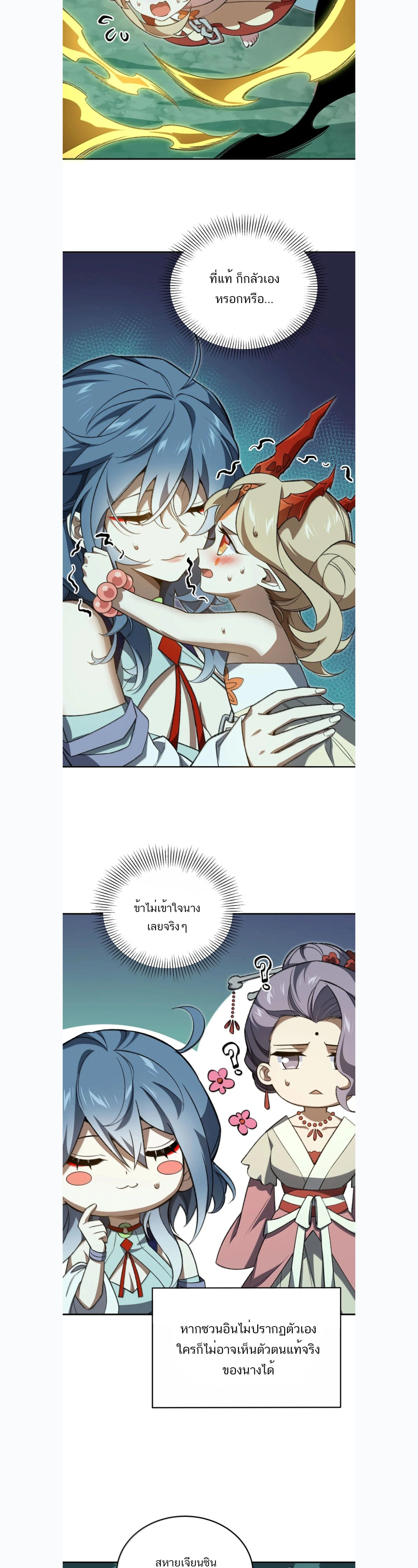 I Work Nine to Five in the Immortal Cultivation World – ข้าอยู่ 9 โมงเช้าถึง 5 โมงเย็น ในโลกของผู้ฝึกเซียน ตอนที่ 125 หน้า 11