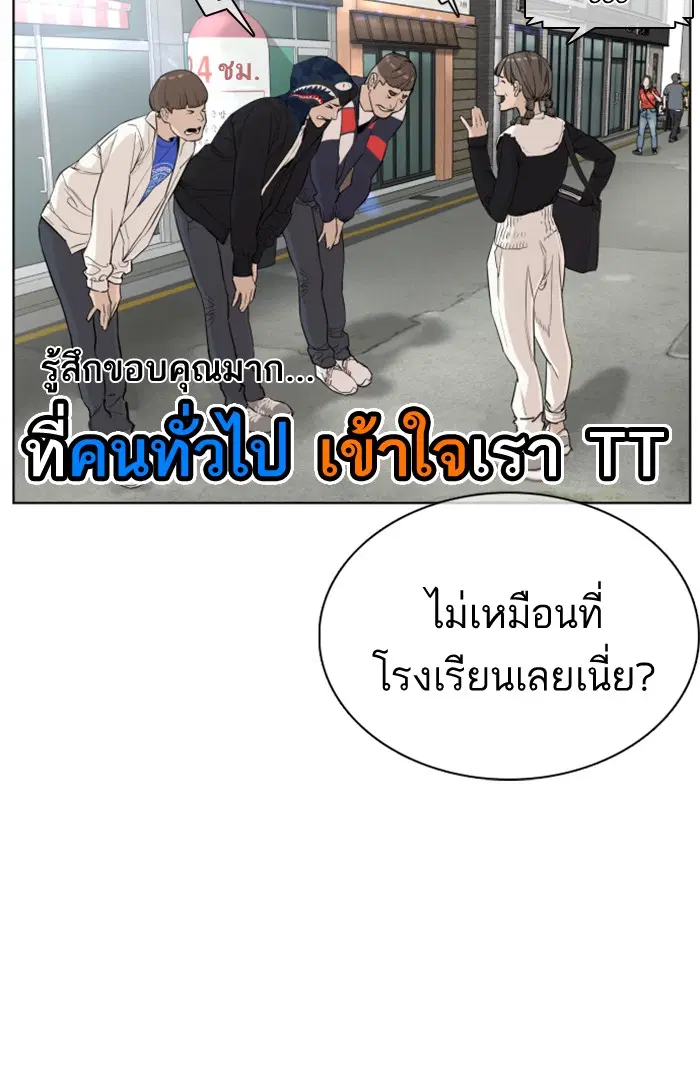 How to Fight ตอนที่ 21 หน้า 66