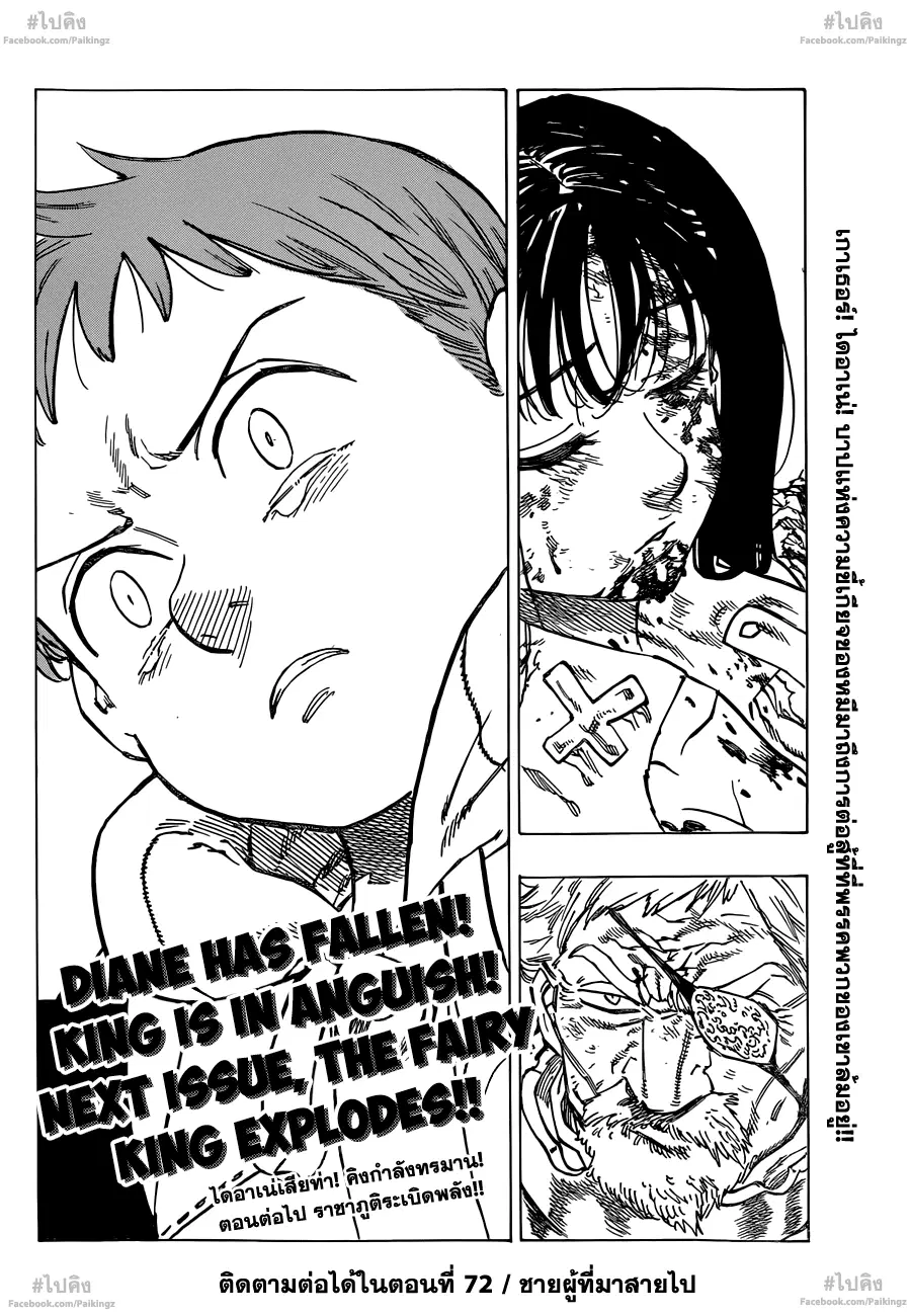 Nanatsu no Taizai ตอนที่ 71 หน้า 16