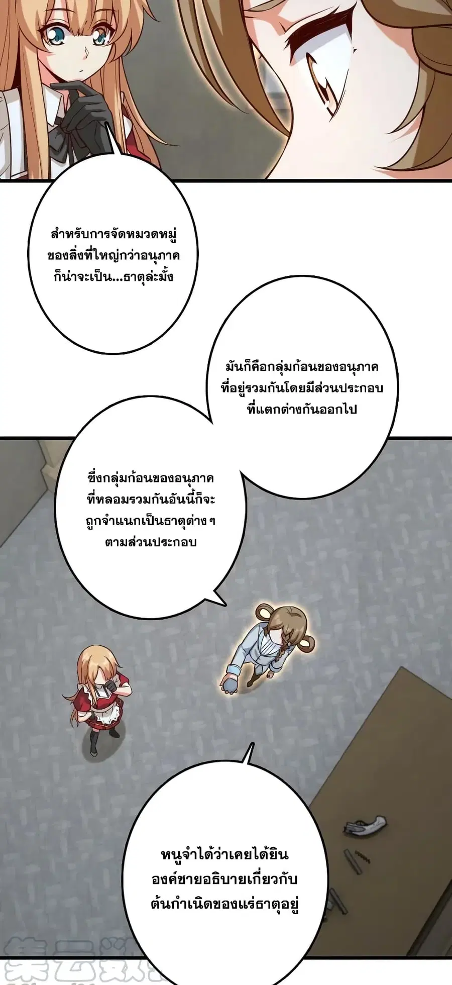 Release That Witch ตอนที่ 261 หน้า 19