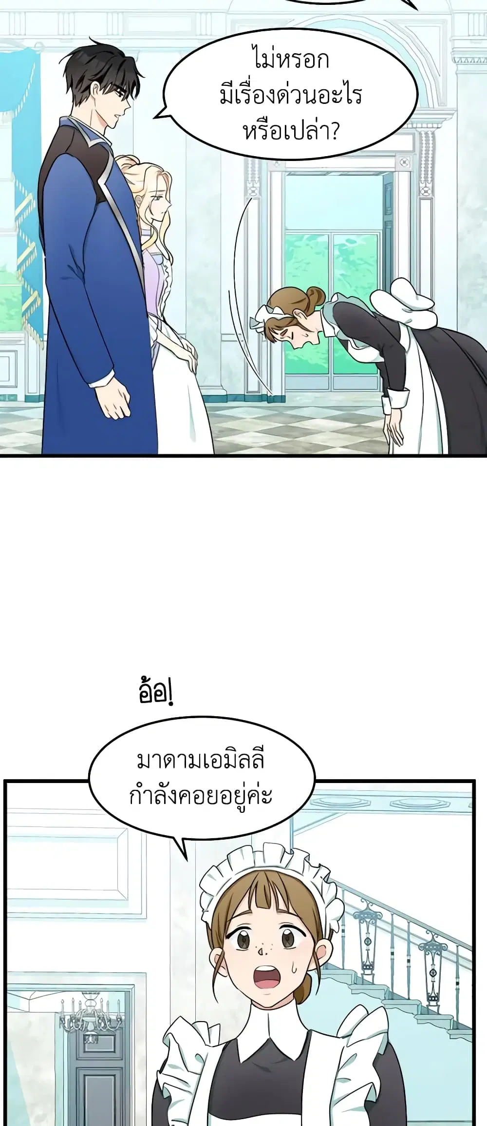 The Villainess Lives Again ตอนที่ 30 หน้า 13