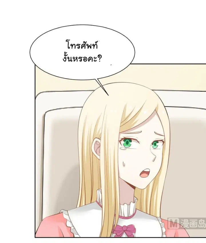 I Have a Dragon in My Body ตอนที่ 59 หน้า 15