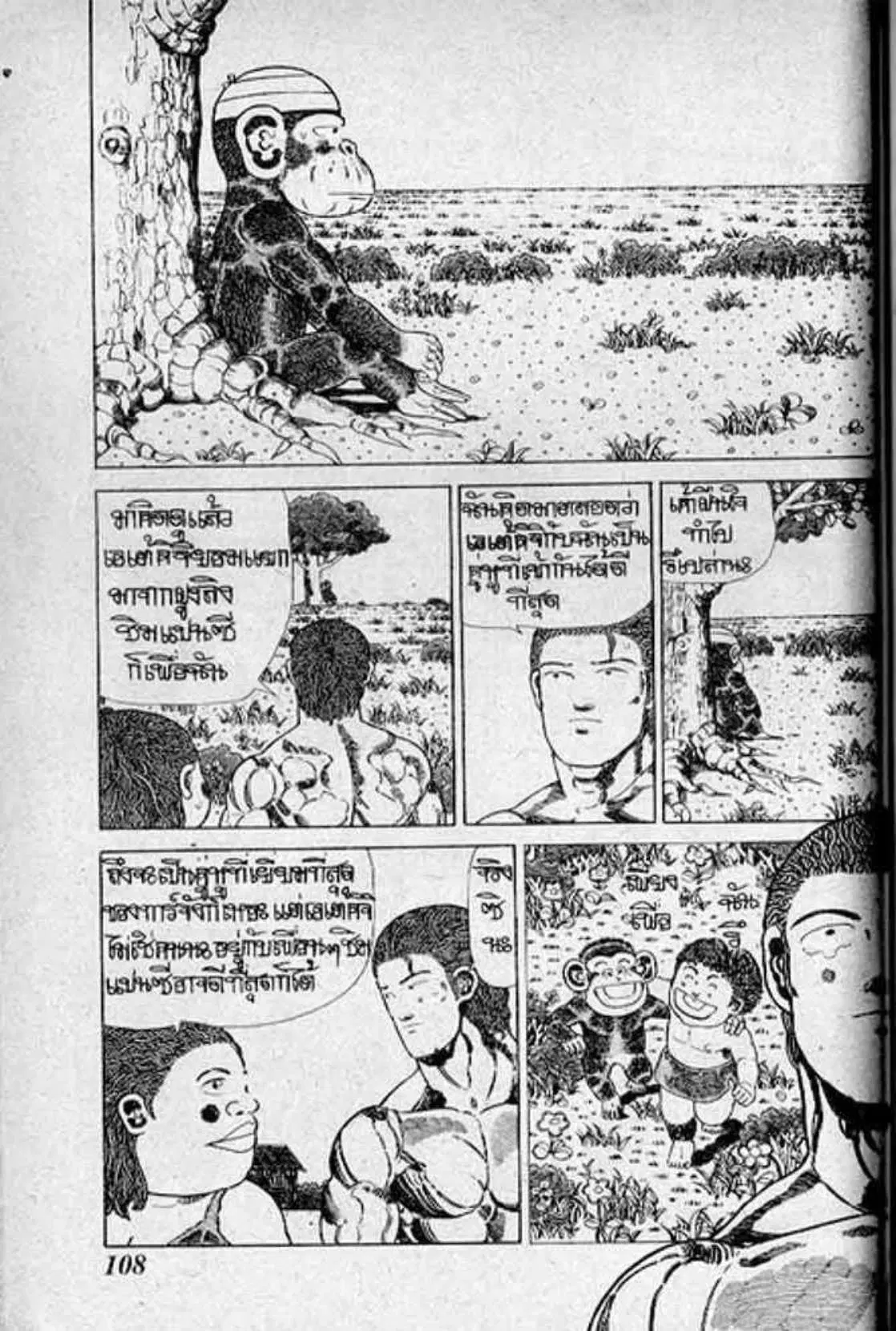 Shin Jungle no Ouja Tar-chan ตอนที่ 155 หน้า 10