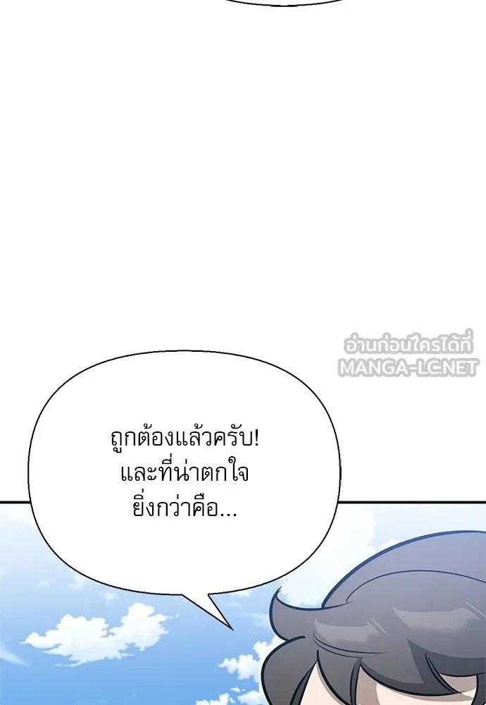 S-Class Hunter Heals with Monsters ฮันเตอร์ ระดับแกร่งกับฟาร์มมอนสเตอร์สุดป่วน ตอนที่ 32 หน้า 156