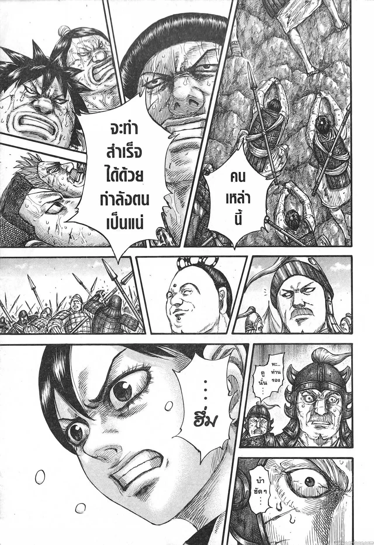 Kingdom ตอนที่ 681 หน้า 17