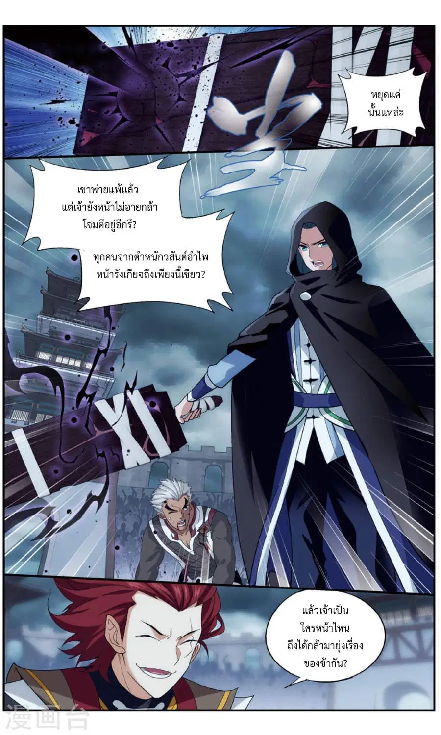 Doupo Cangqiong ตอนที่ 238 หน้า 9