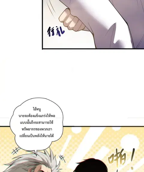 Necromancer King of The Scourge ตอนที่ 202 หน้า 67