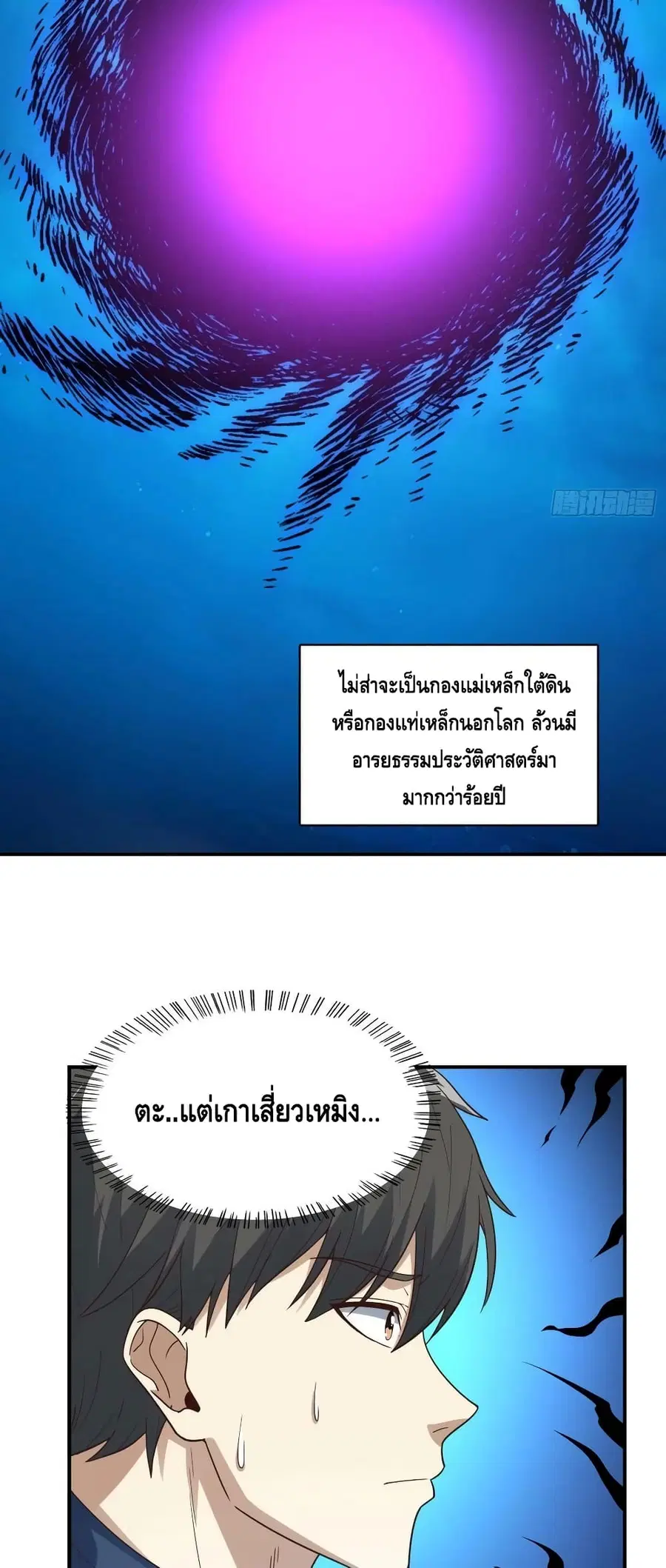 High Energy Strikes ตอนที่ 222 หน้า 4