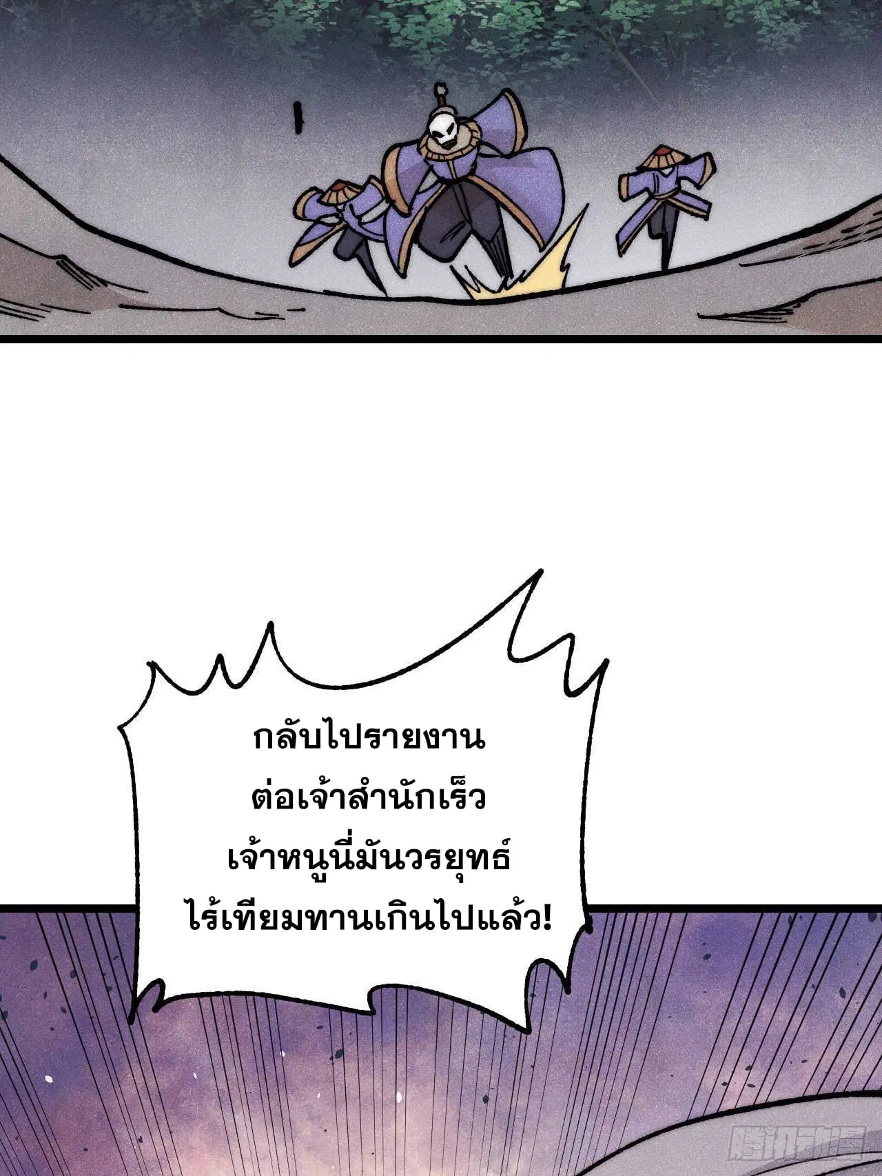 All Hail the Sect Leader ตอนที่ 349 หน้า 45