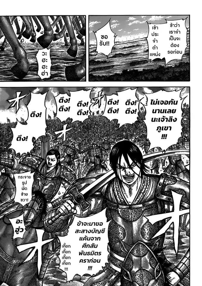 Kingdom ตอนที่ 405 หน้า 16