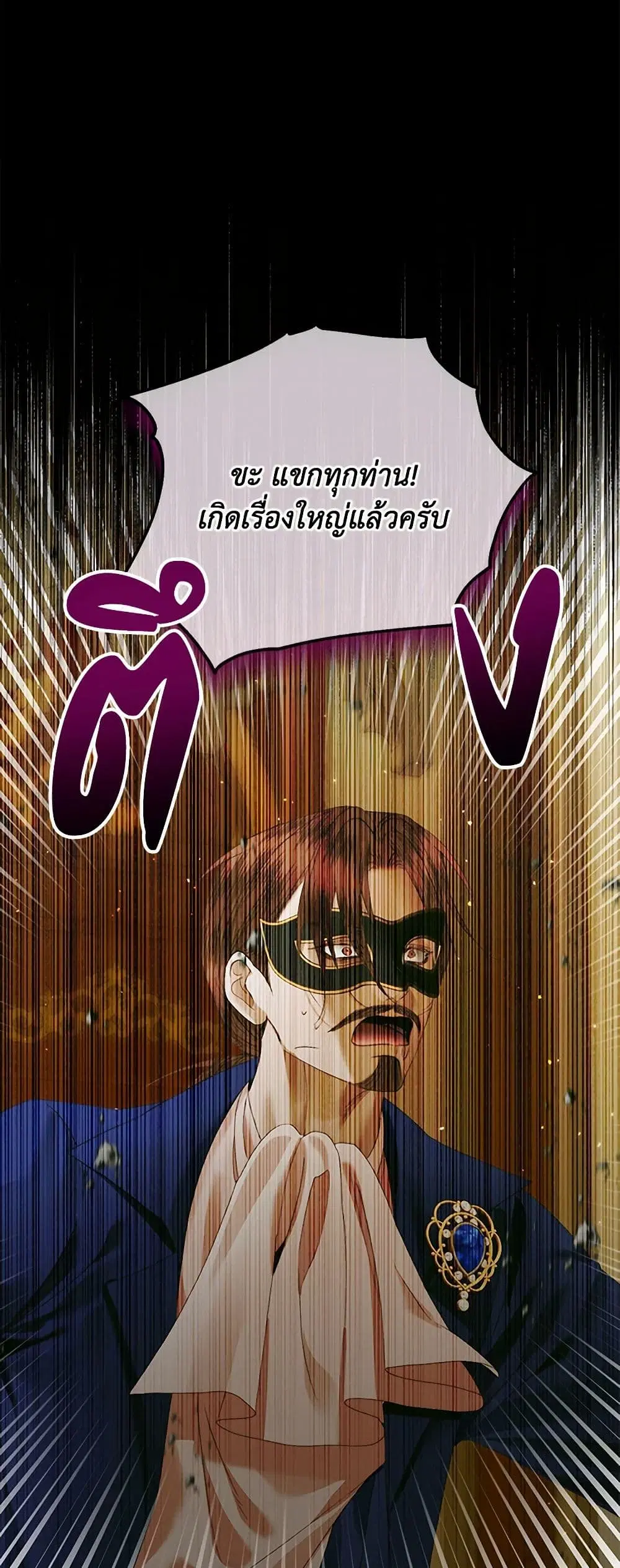The Siren: Becoming the Villain’s Family ตอนที่ 136 หน้า 36