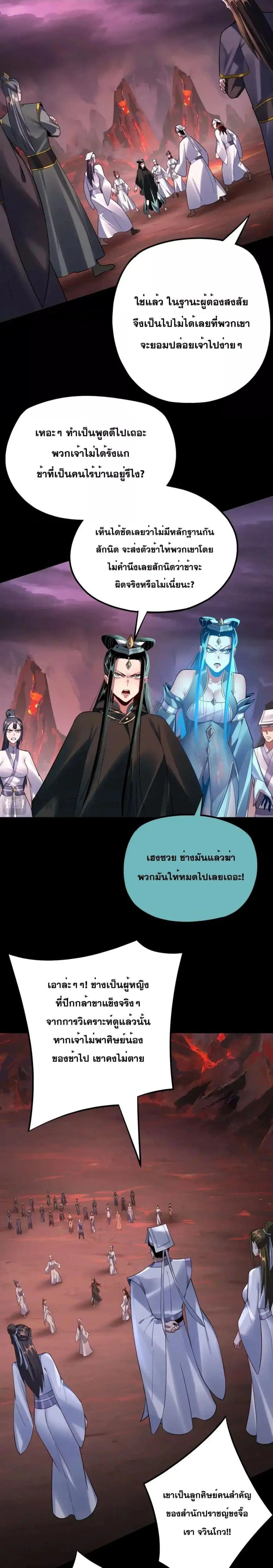 Villain is here ตอนที่ 127 หน้า 5