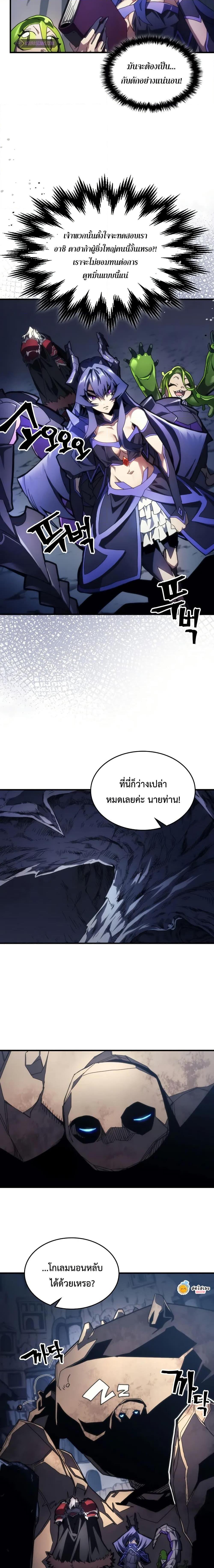 Mr Devourer Please Act Like a Final Boss ทำตัวให้สมกับเป็นมอนสเตอร์บอสหน่อยสิ คุณสวอลโลว์! ตอนที่ 67 หน้า 9