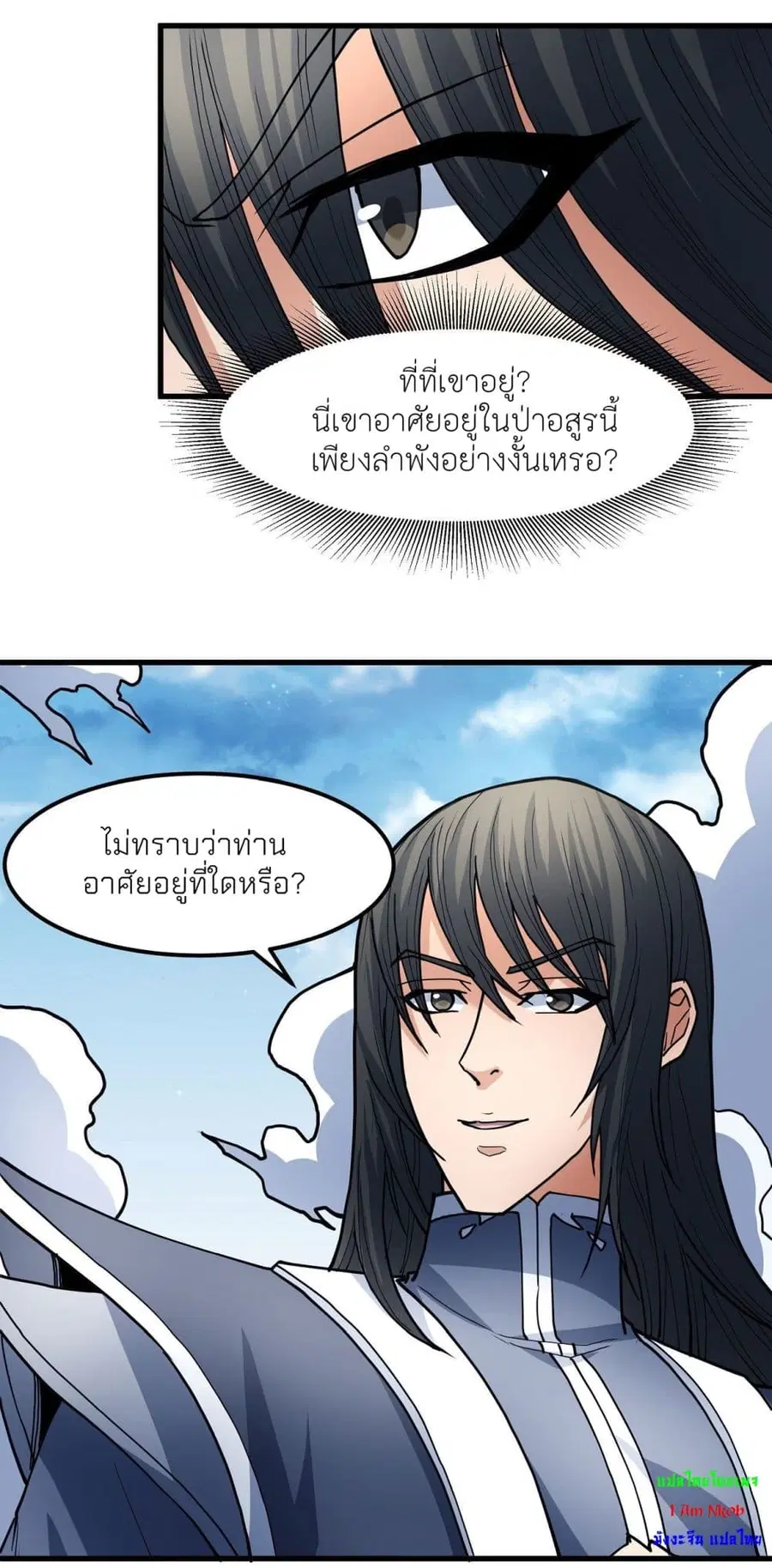 God of Martial Arts ตอนที่ 490 หน้า 30