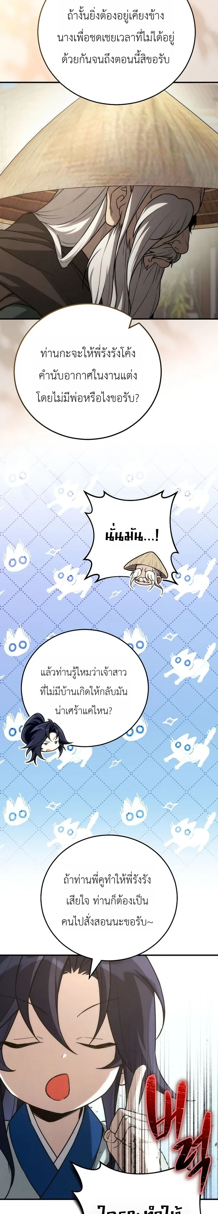 Third-Rate Martial Family Becomes the Best Under Heaven ข้าเนี่ยแหละ จะพาตระกูลชั้นสามเป็นหนึ่งในใต้หล้า! ตอนที่ 18 หน้า 17