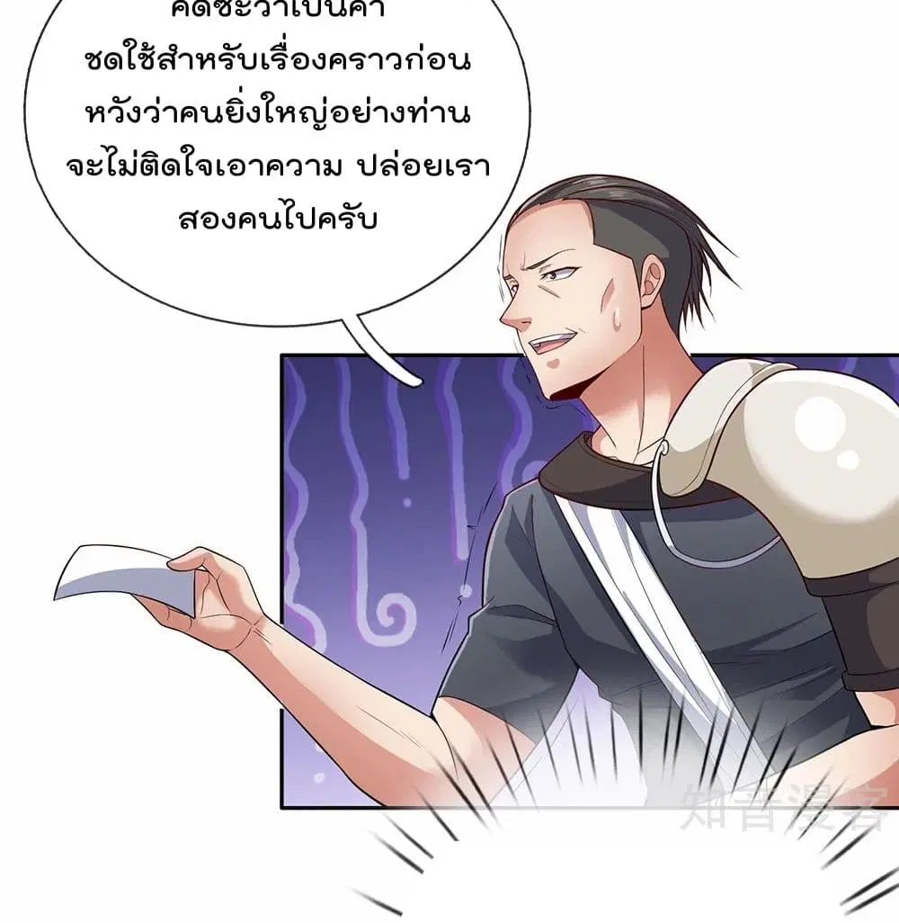 The Legend God of War in The City ตอนที่ 50 หน้า 24