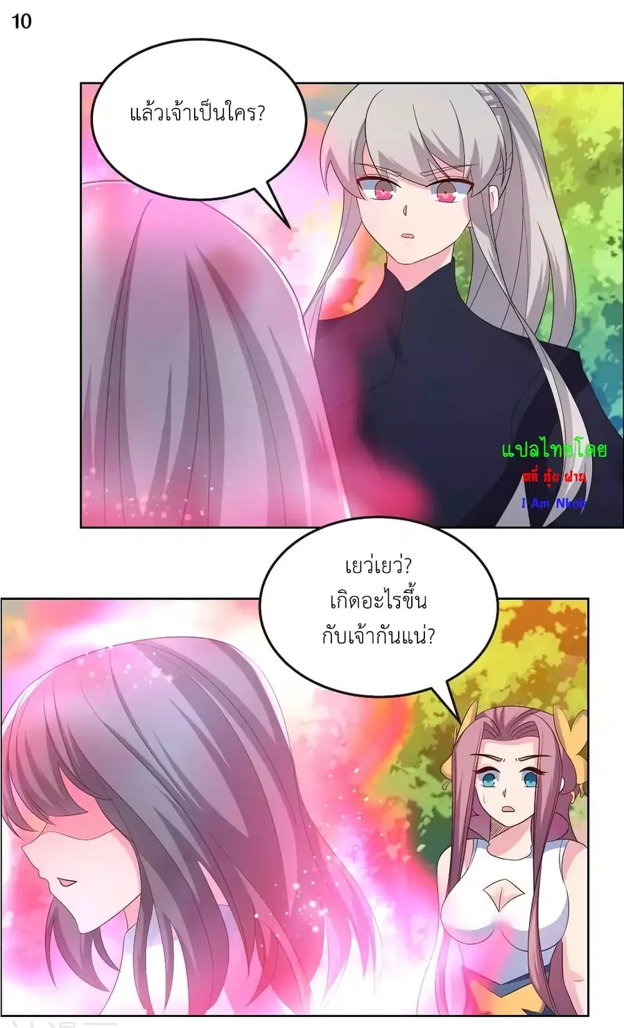 Above All Gods ตอนที่ 191 หน้า 12