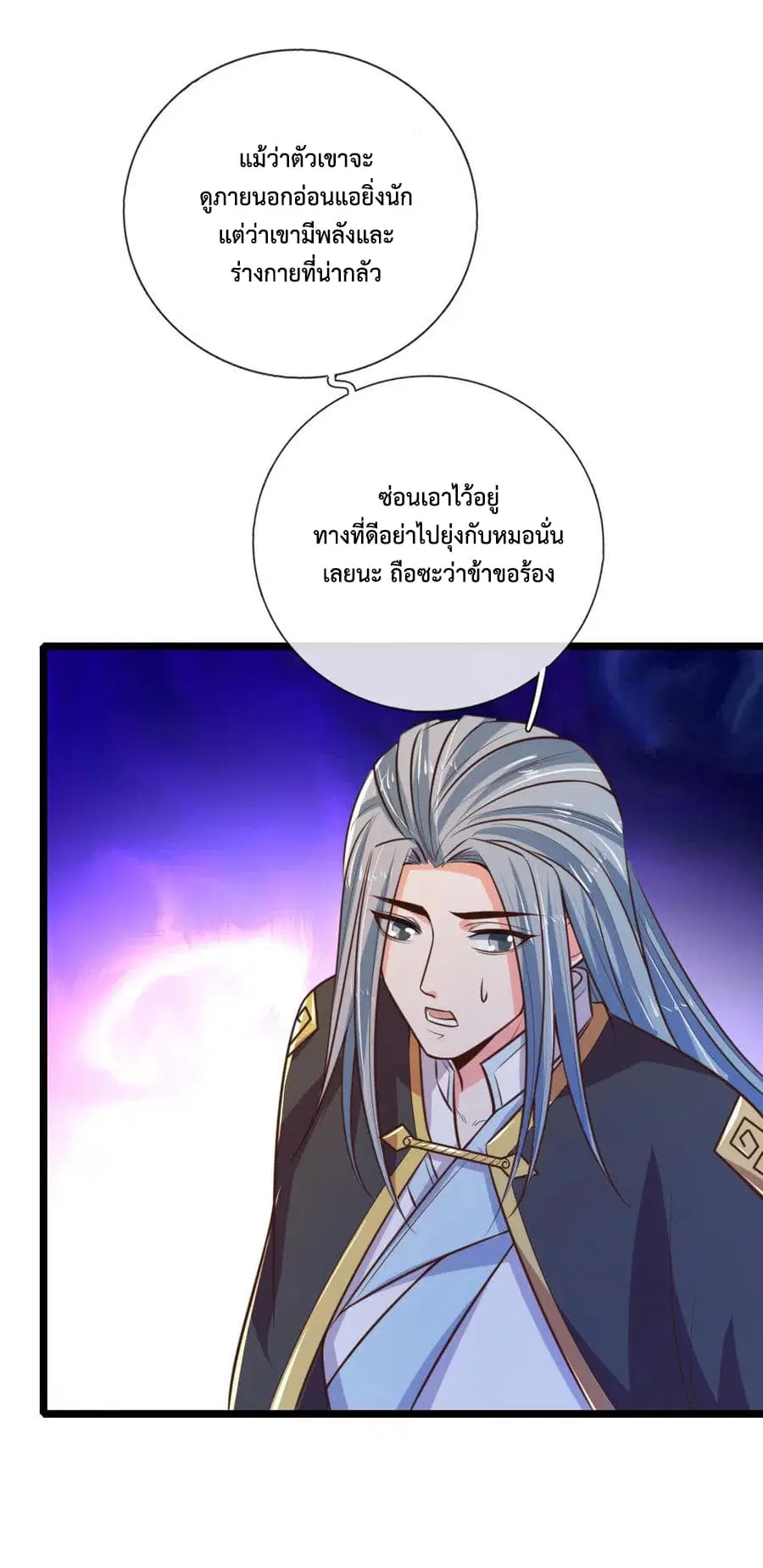 Shenwu Tianzun ตอนที่ 75 หน้า 18