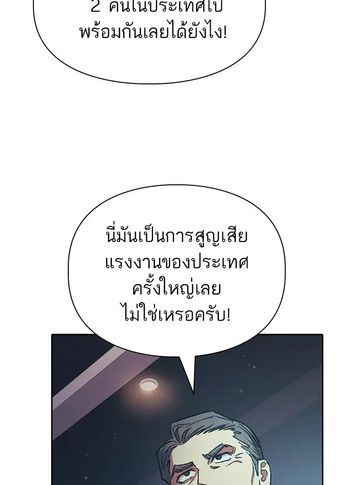 The S-Classes That I Raised (My S-Class Hunters) ตอนที่ 103 หน้า 109