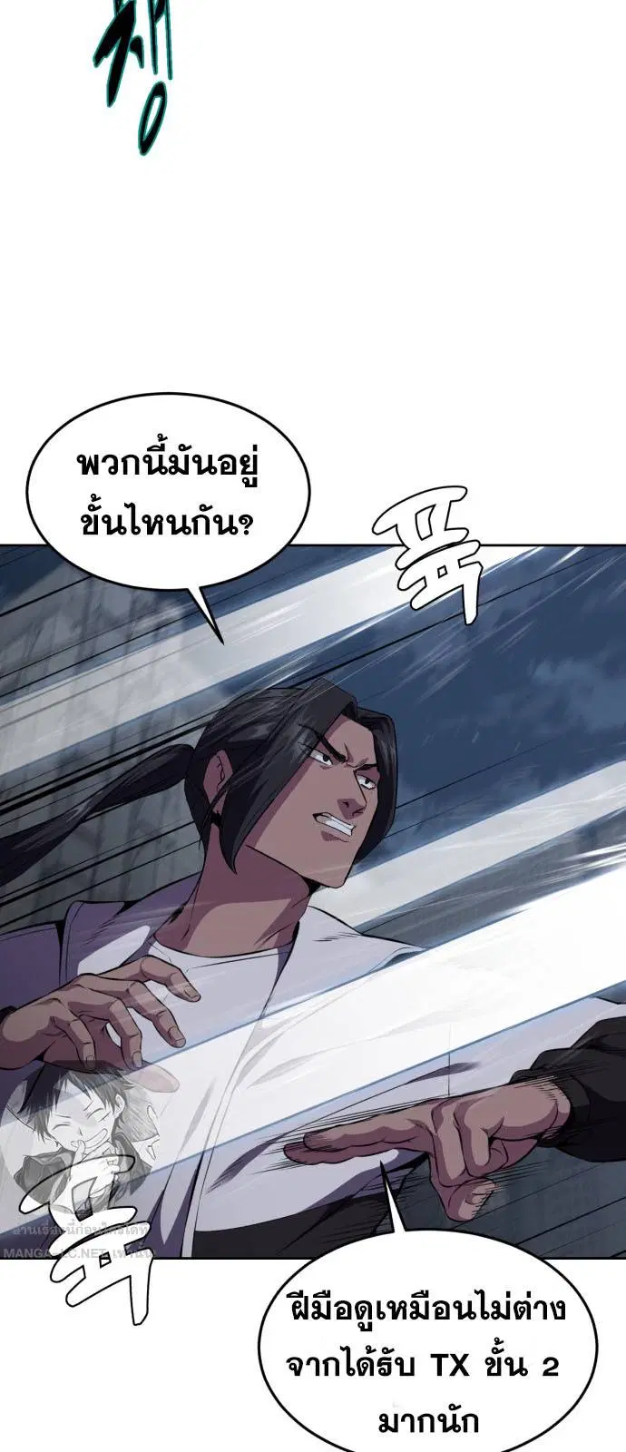 The Boy of Death ตอนที่ 163 หน้า 50