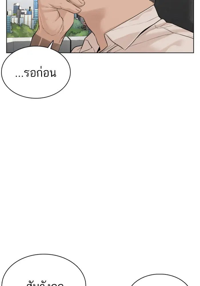 How to Fight ตอนที่ 77 หน้า 71