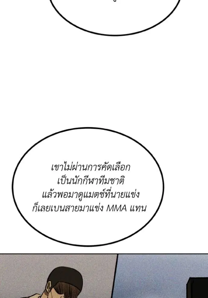 King of the Octagon ตอนที่ 135 หน้า 92