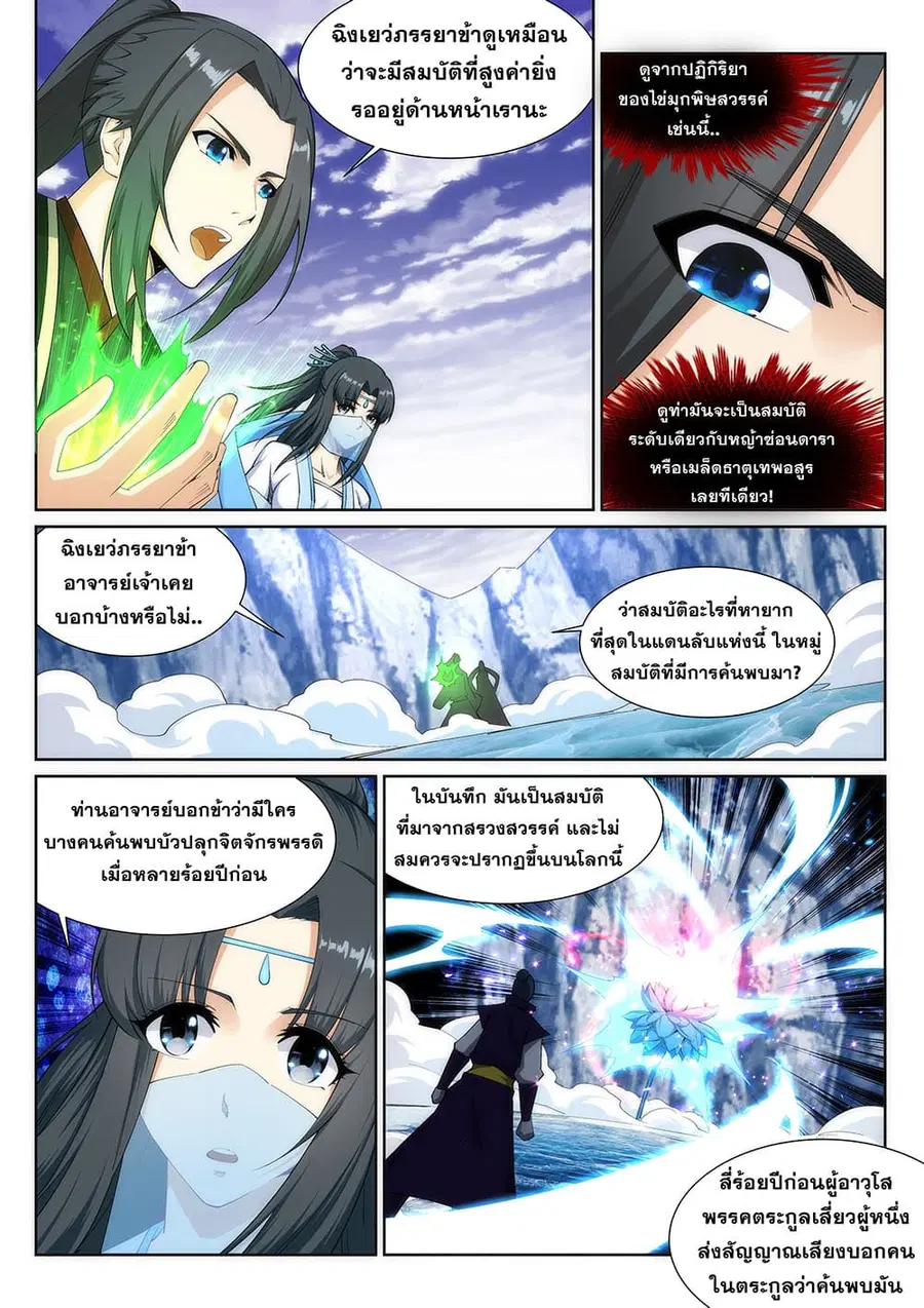 Against the Gods ตอนที่ 152 หน้า 8