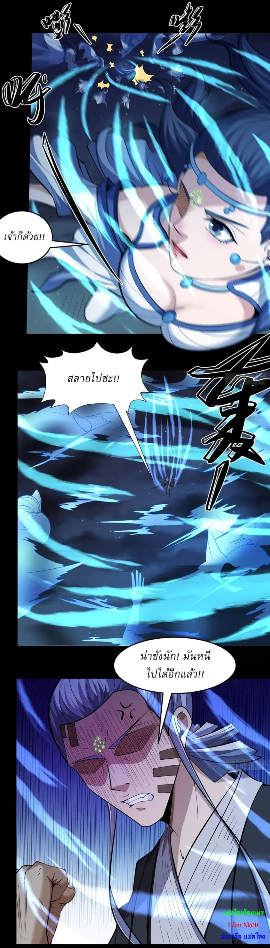 God of Martial Arts ตอนที่ 753 หน้า 19