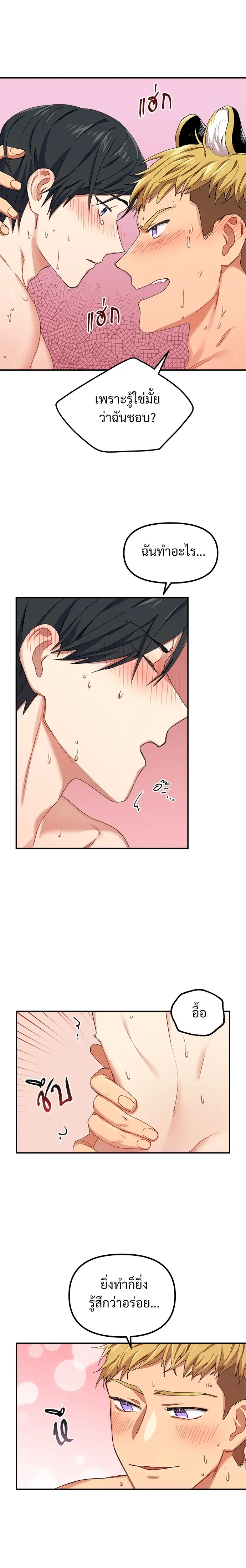 My Sassy Tiger Boyfriend – แฟนผมเป็นเสือสุดแซ่บ ตอนที่ 5 หน้า 7