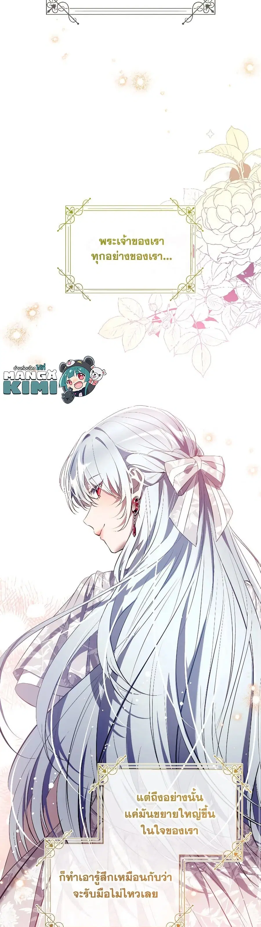 Can We Become a Family? ตอนที่ 114 หน้า 21
