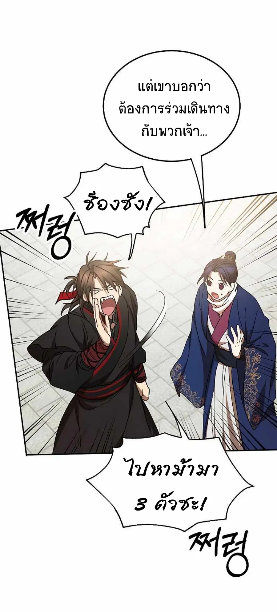 Path of the Shaman ตอนที่ 67 หน้า 68
